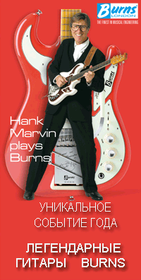 Gitars Burns