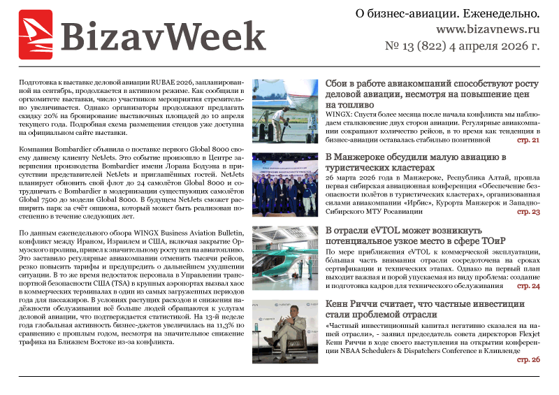 BizavWeek № 13 (822)