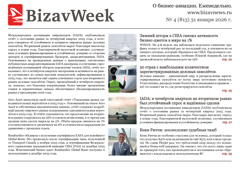 BizavWeek № 4 (813)