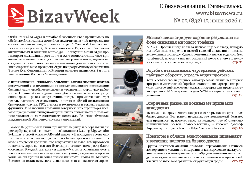 BizavWeek № 23 (832)