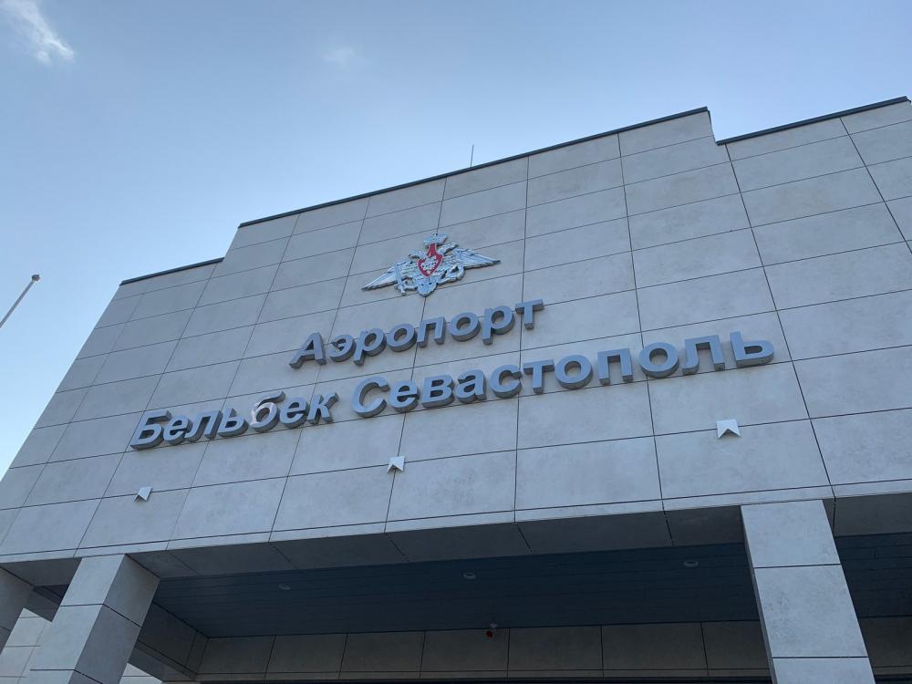 Будущий терминал аэропорта «Бельбек» проходит сертификацию