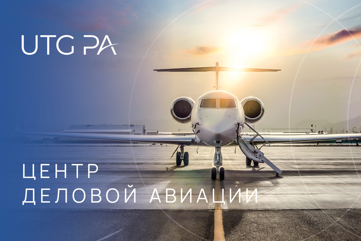 Домодедово поменял оператора центра деловой авиации
