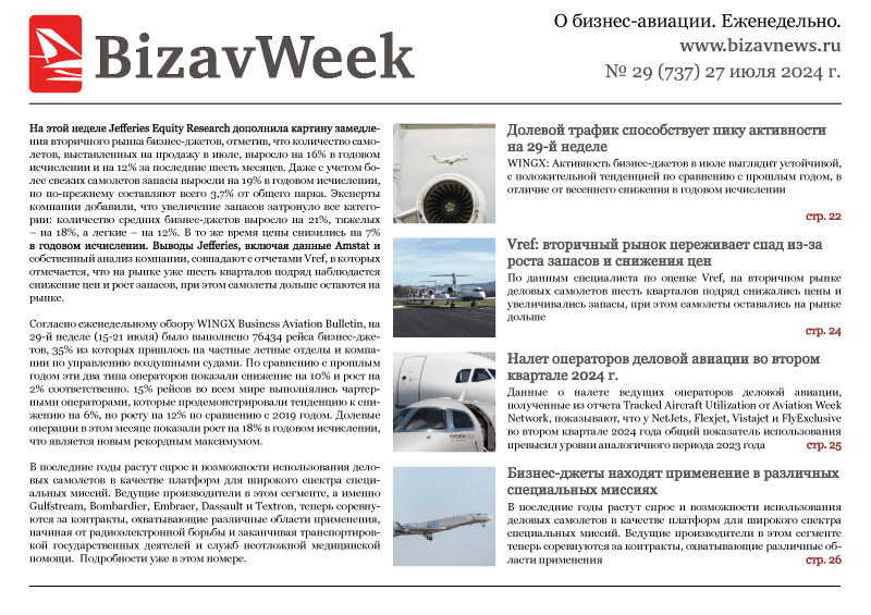 № 29 (737)