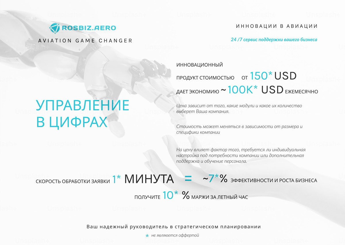 РосБизАэро: Game changer в бизнес-авиации